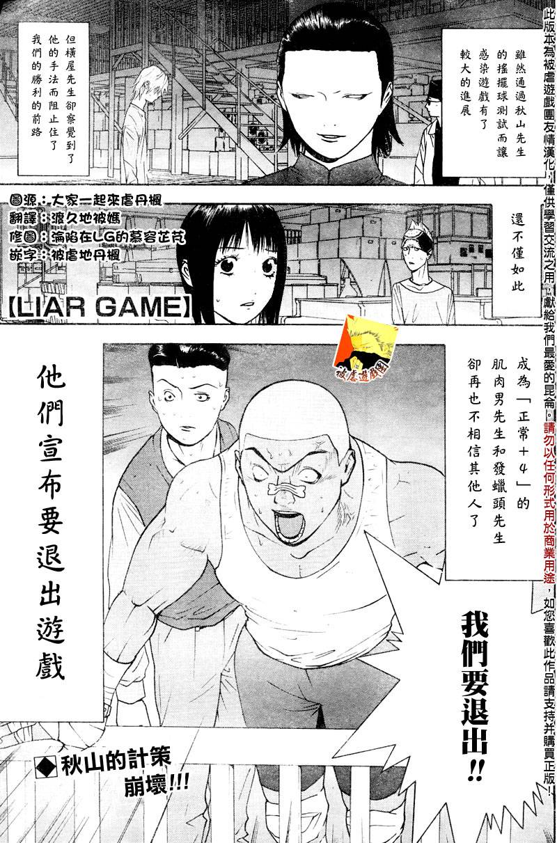 欺诈游戏漫画,第96话1图