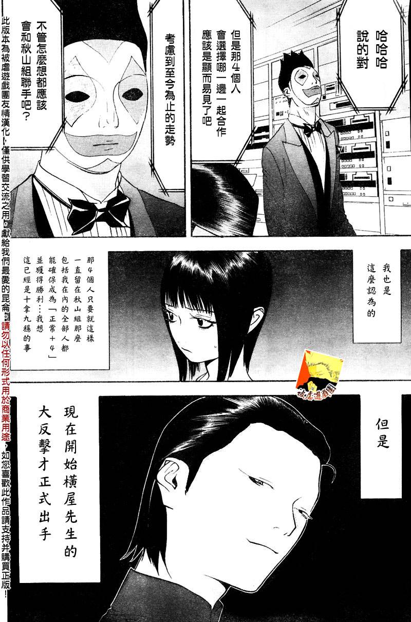 欺诈游戏漫画,第96话4图