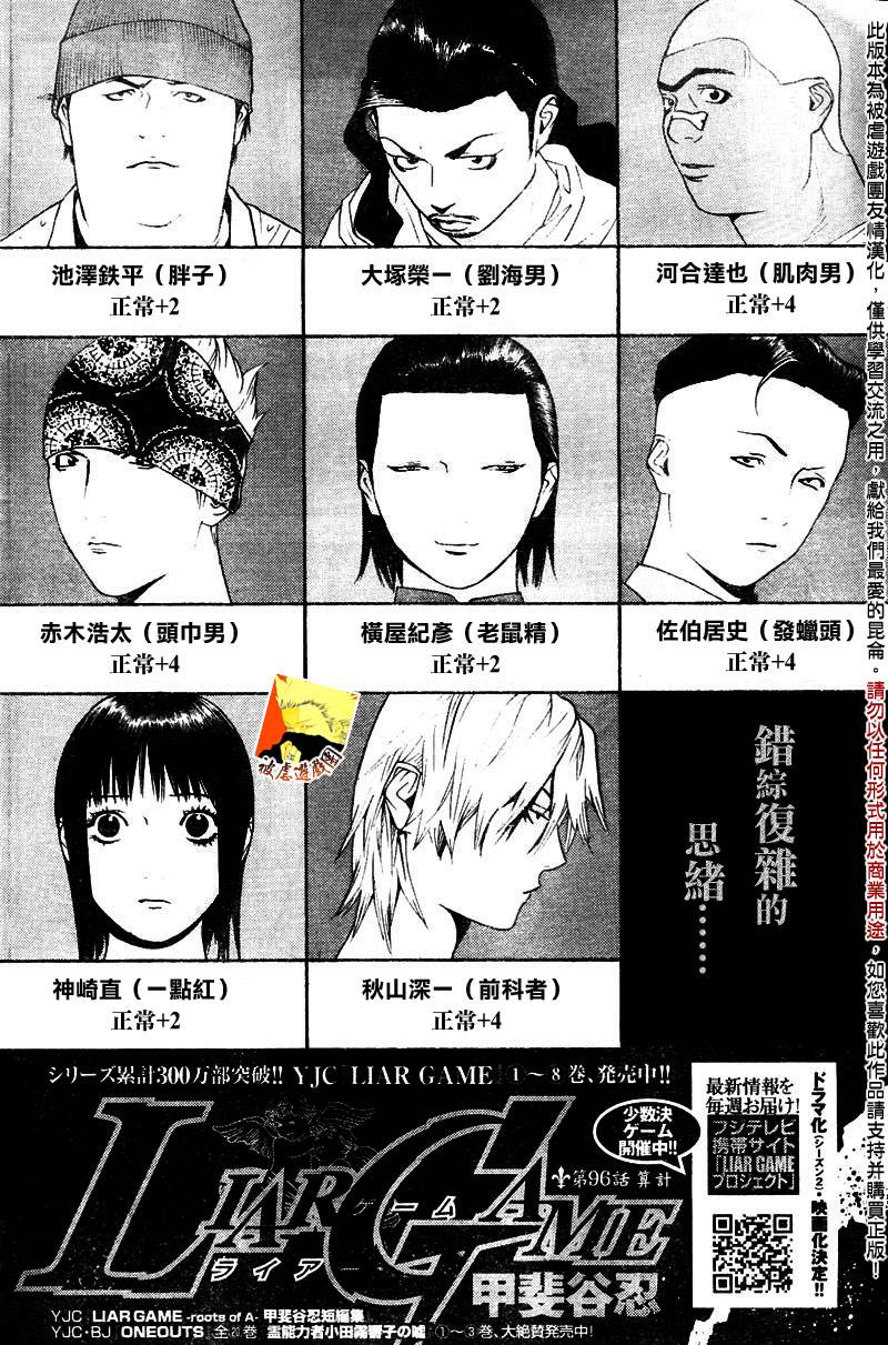 欺诈游戏漫画,第96话2图