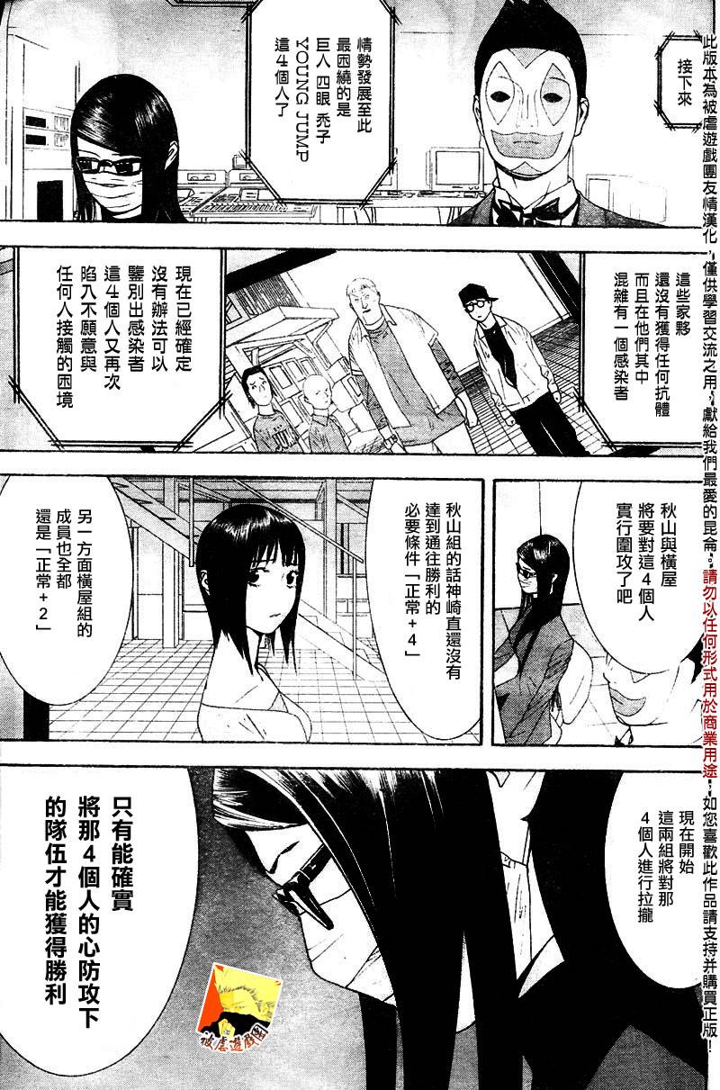 欺诈游戏漫画,第96话3图