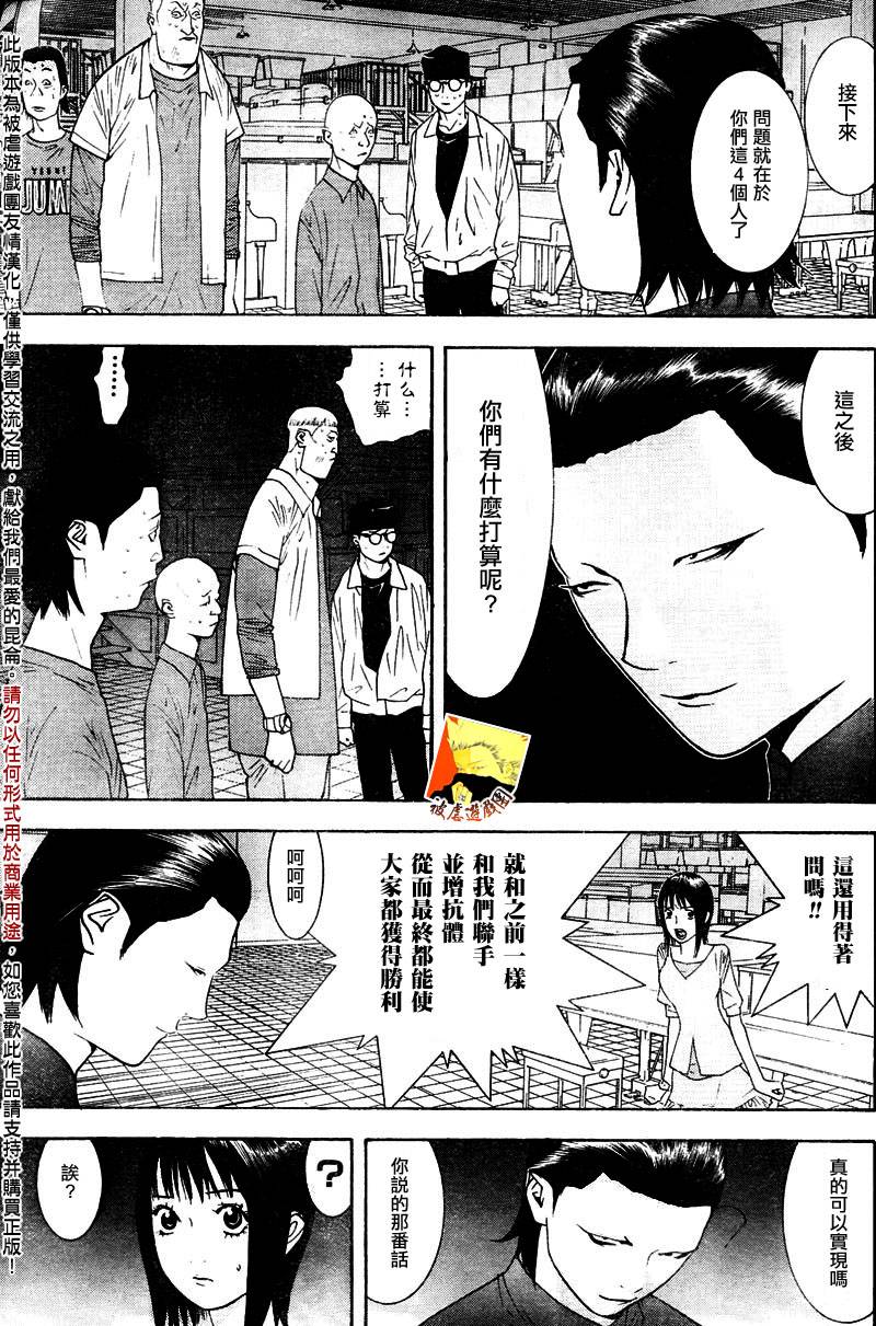 欺诈游戏漫画,第96话5图