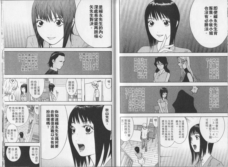 欺诈游戏漫画,第83话4图