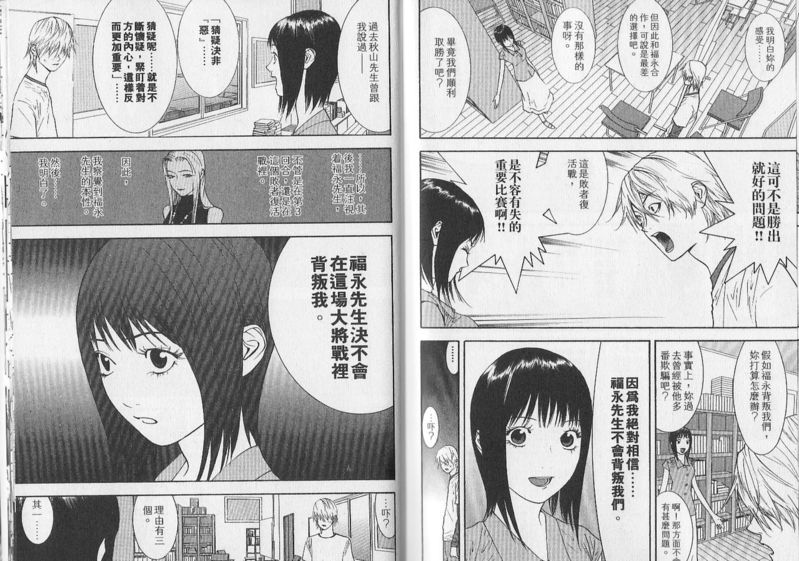 欺诈游戏漫画,第83话3图