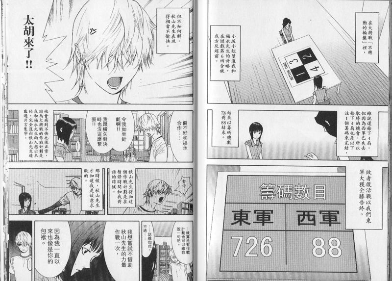 欺诈游戏漫画,第83话2图