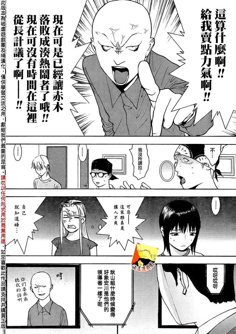 欺诈游戏漫画,第126话冷酷4图