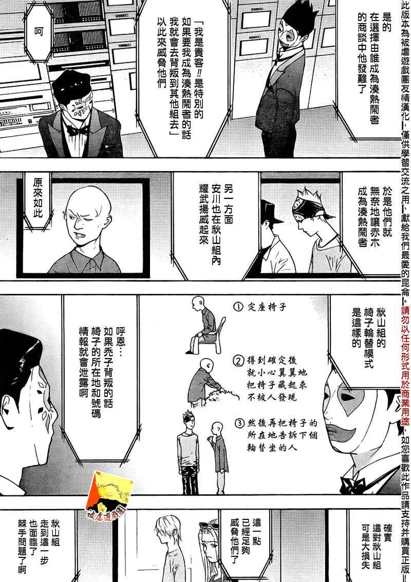 欺诈游戏漫画,第126话冷酷5图