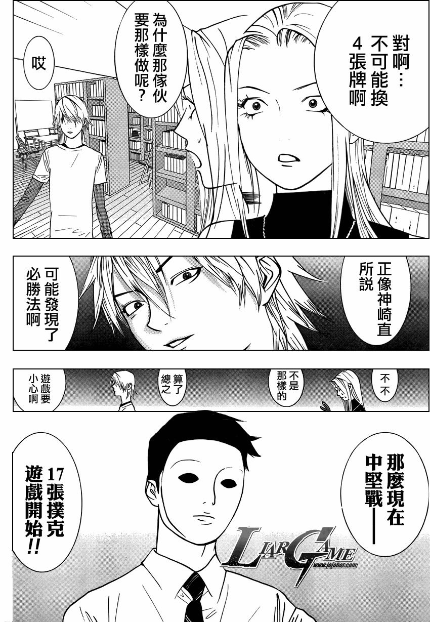 欺诈游戏漫画,第70话4图