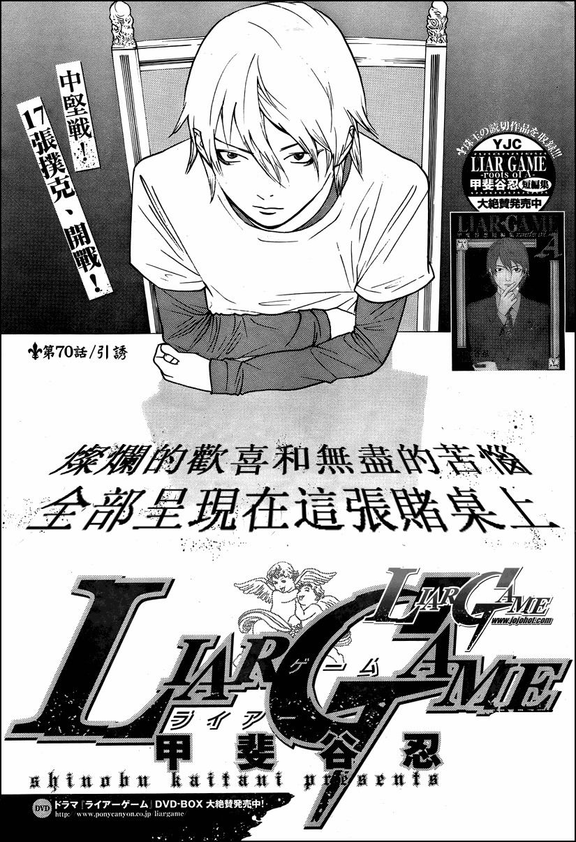 欺诈游戏漫画,第70话1图