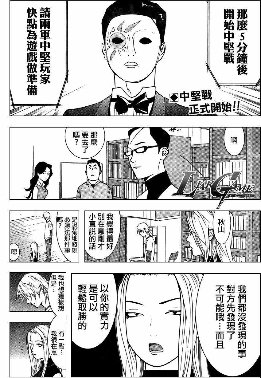 欺诈游戏漫画,第70话2图