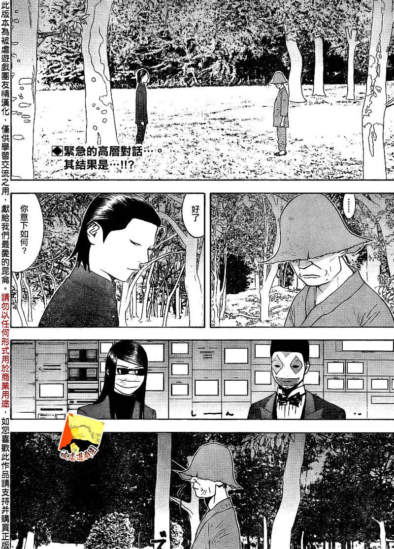 欺诈游戏终极之战百度网盘漫画,第131话2图