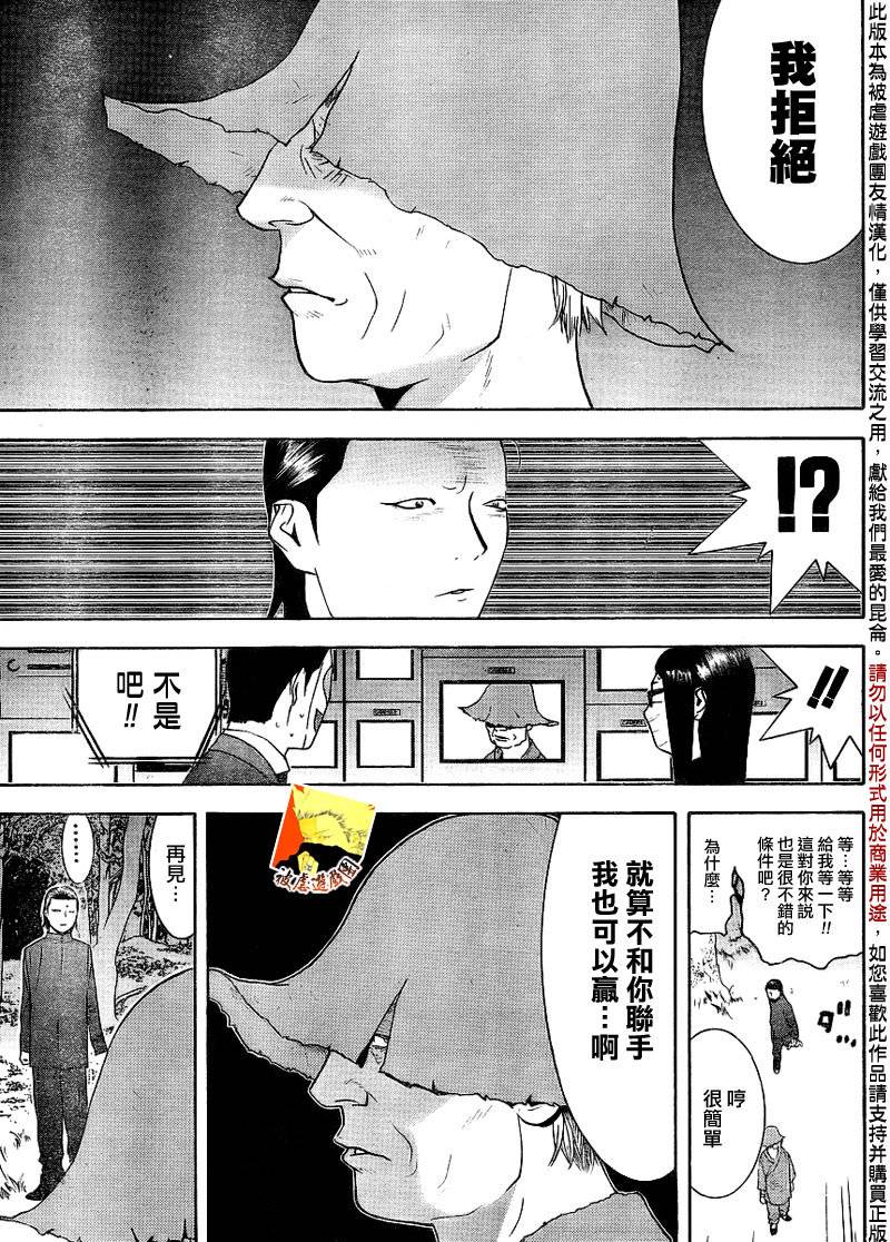 欺诈游戏终极之战百度网盘漫画,第131话3图