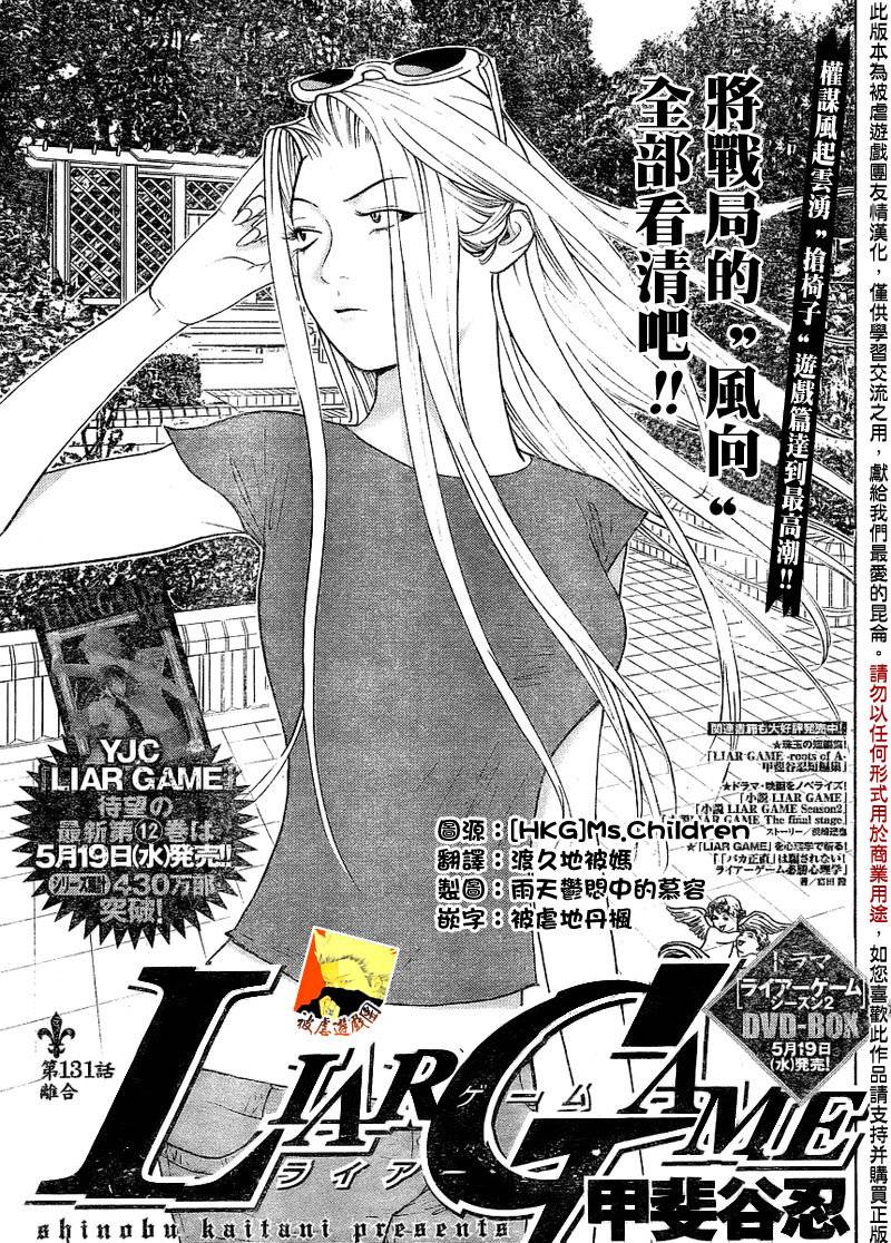 欺诈游戏终极之战百度网盘漫画,第131话1图