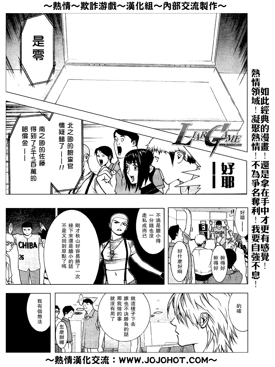 欺诈游戏漫画,第33话3图