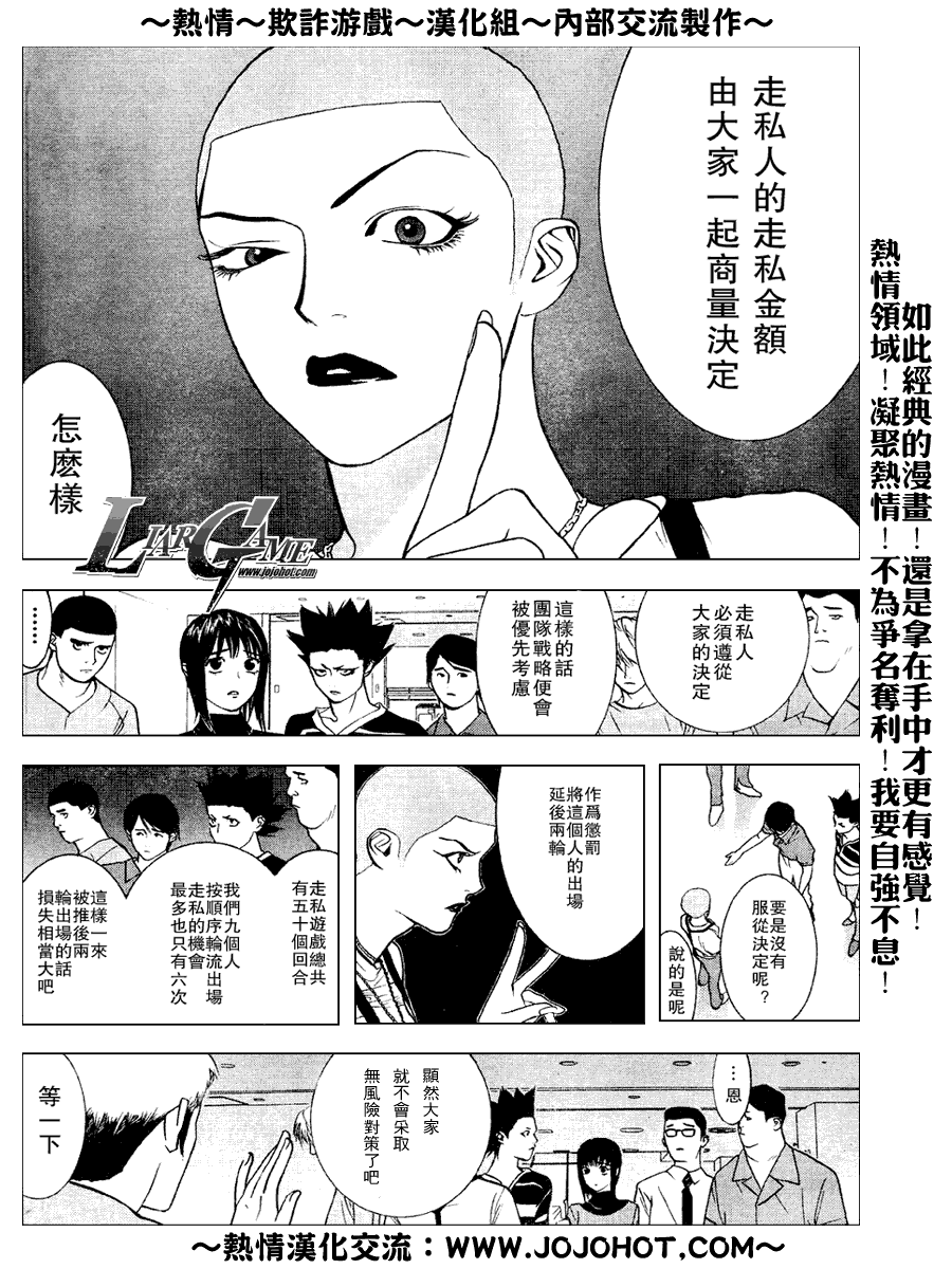 欺诈游戏漫画,第33话4图