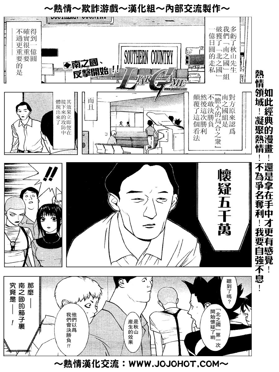 欺诈游戏漫画,第33话2图