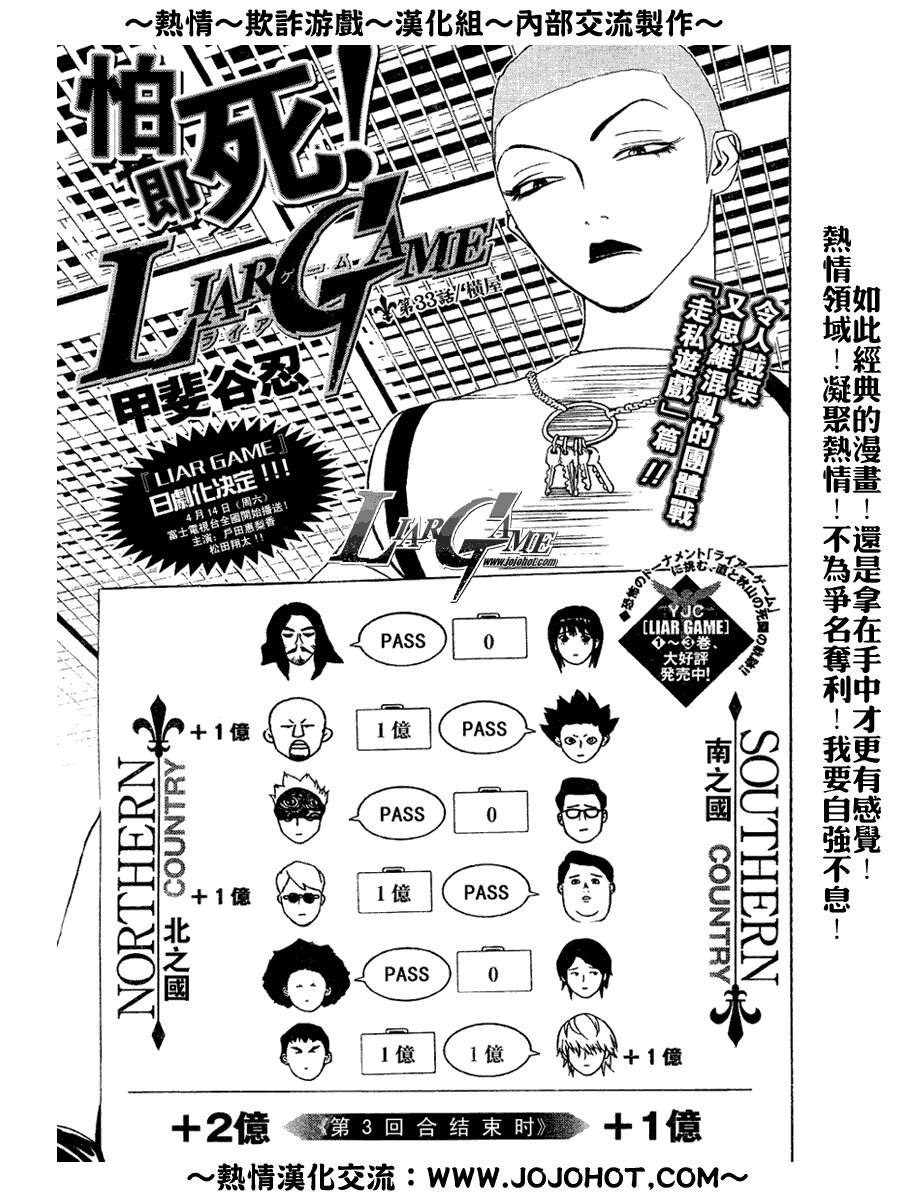 欺诈游戏漫画,第33话1图