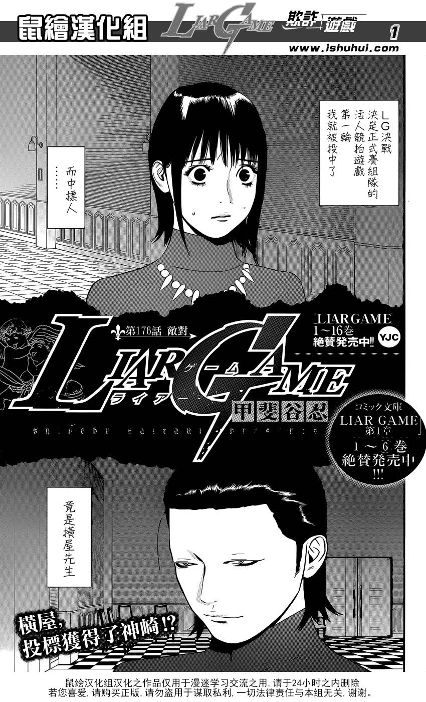 欺诈游戏漫画,第176话敌对1图
