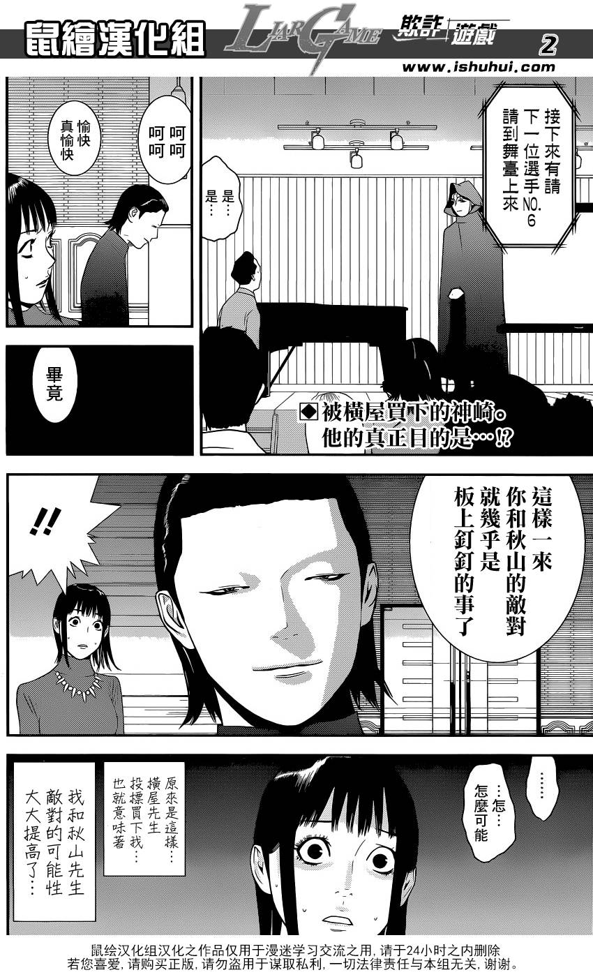 欺诈游戏漫画,第176话敌对2图