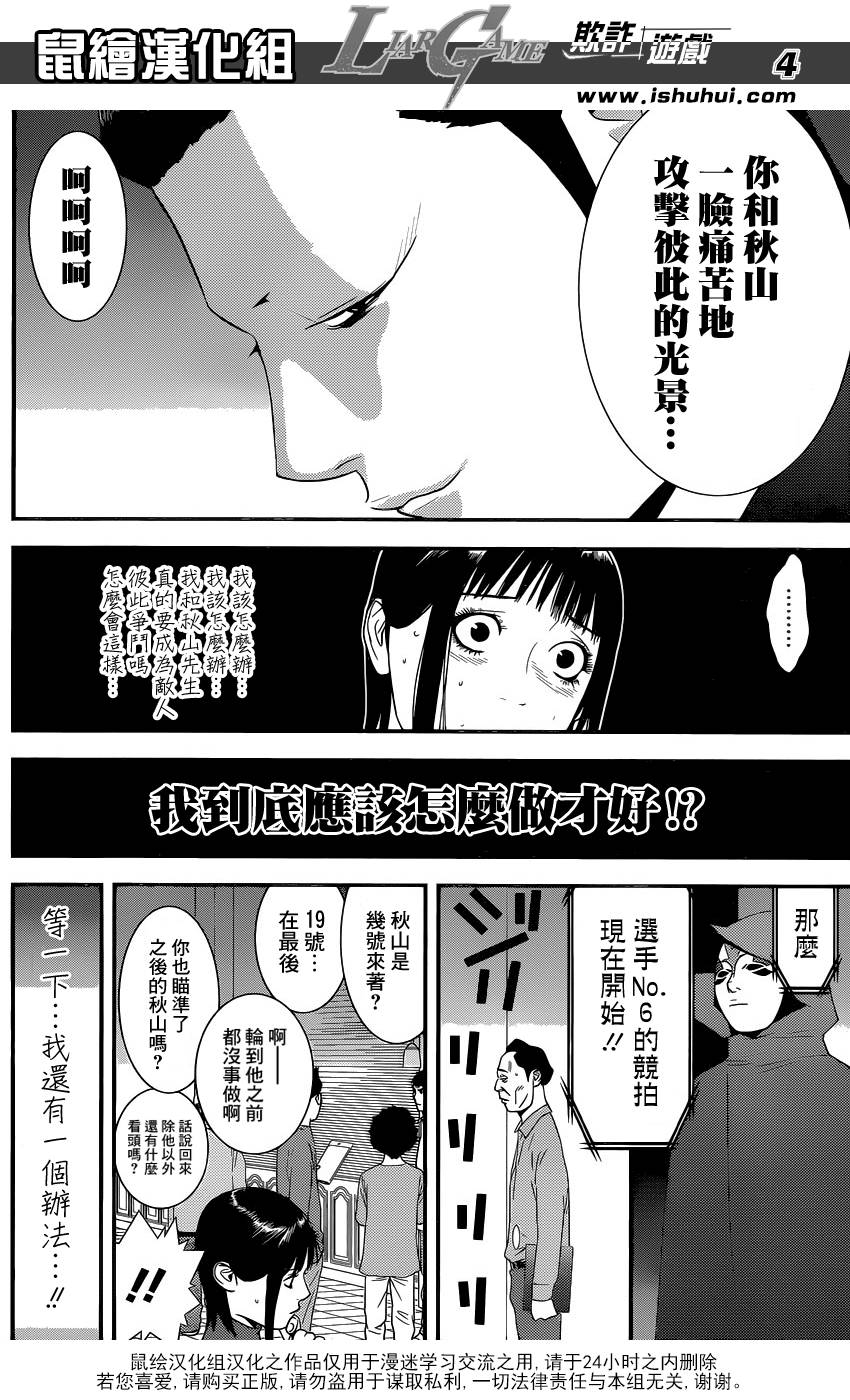 欺诈游戏漫画,第176话敌对4图