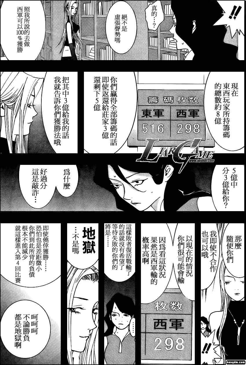 欺诈游戏漫画,第80话5图