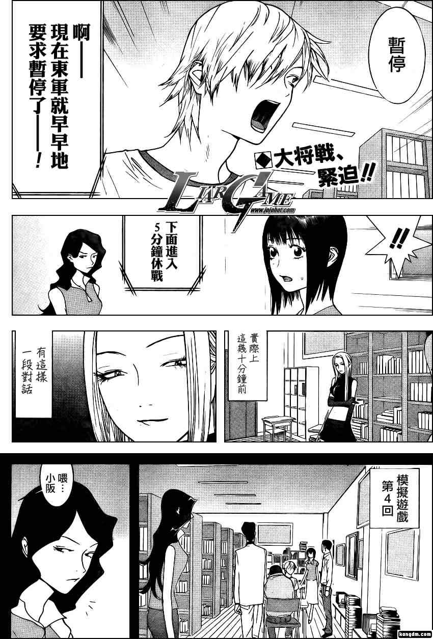 欺诈游戏漫画,第80话2图