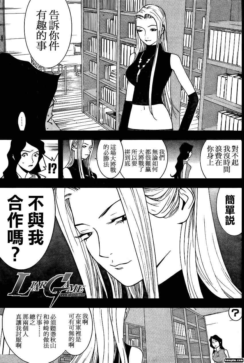 欺诈游戏漫画,第80话3图