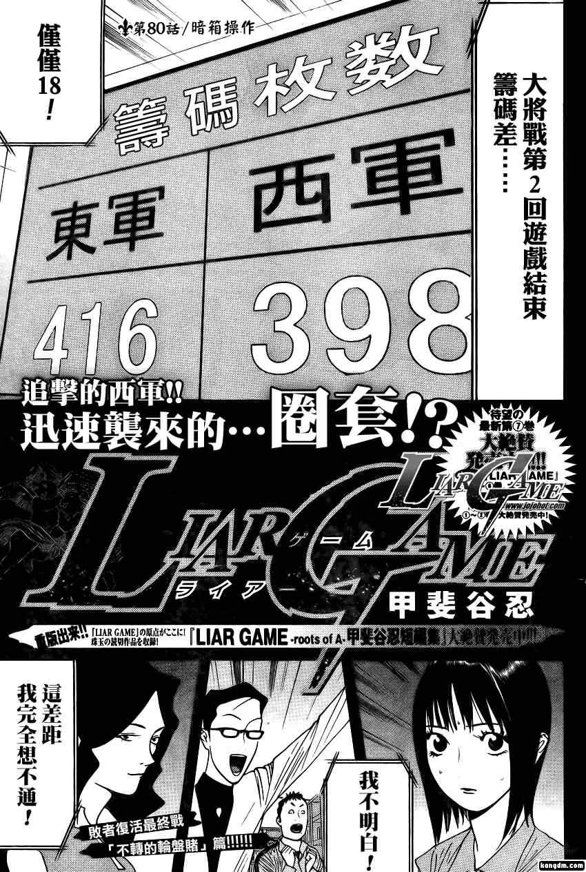 欺诈游戏漫画,第80话1图
