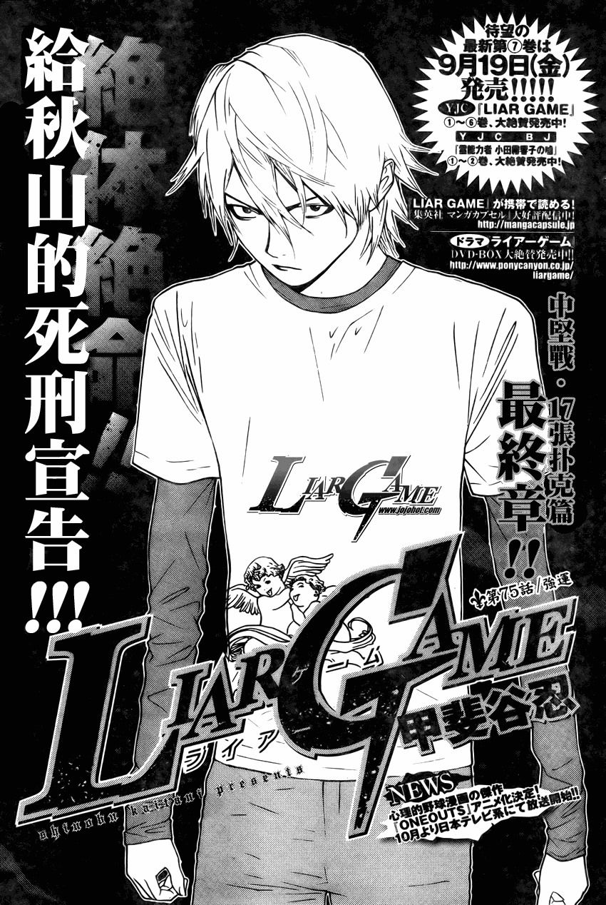 欺诈游戏漫画,第75话1图