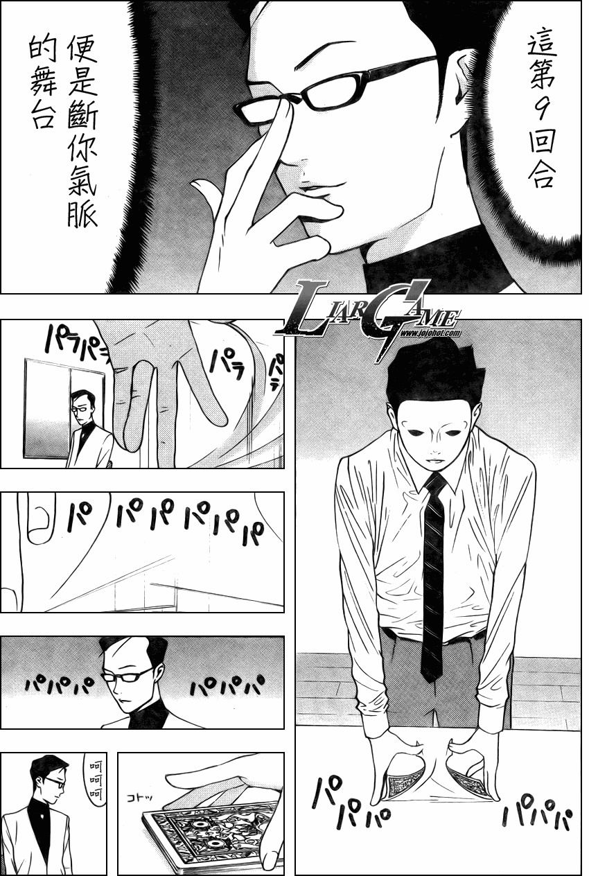 欺诈游戏漫画,第75话3图