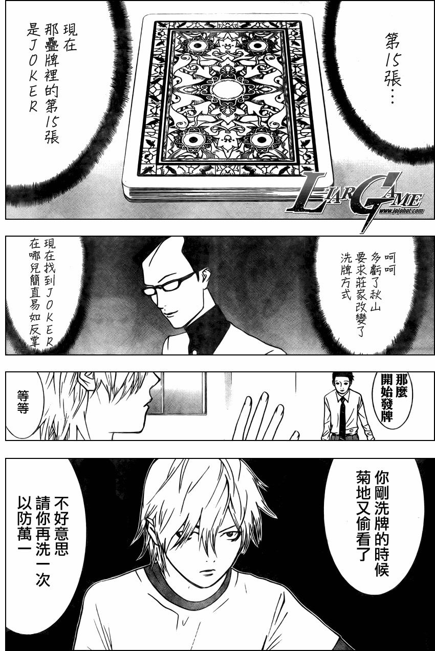 欺诈游戏漫画,第75话4图