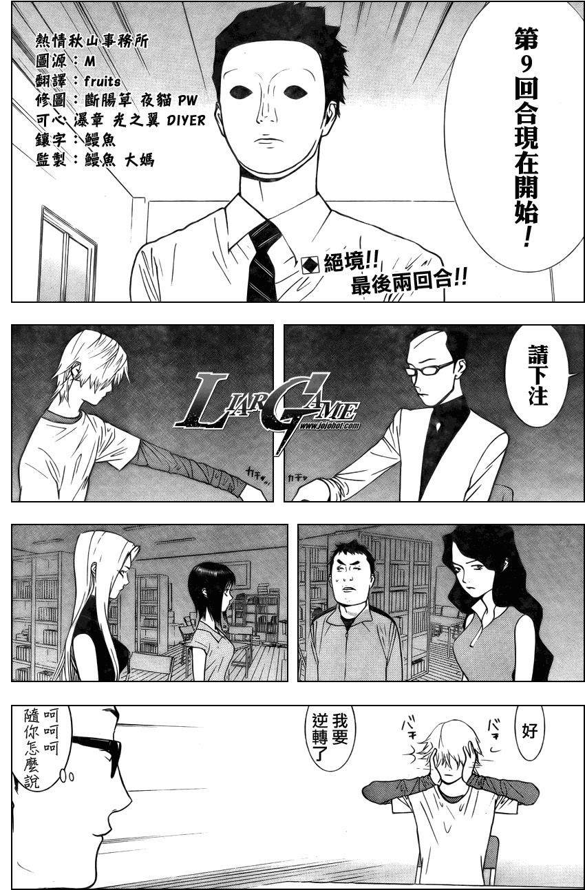 欺诈游戏漫画,第75话2图