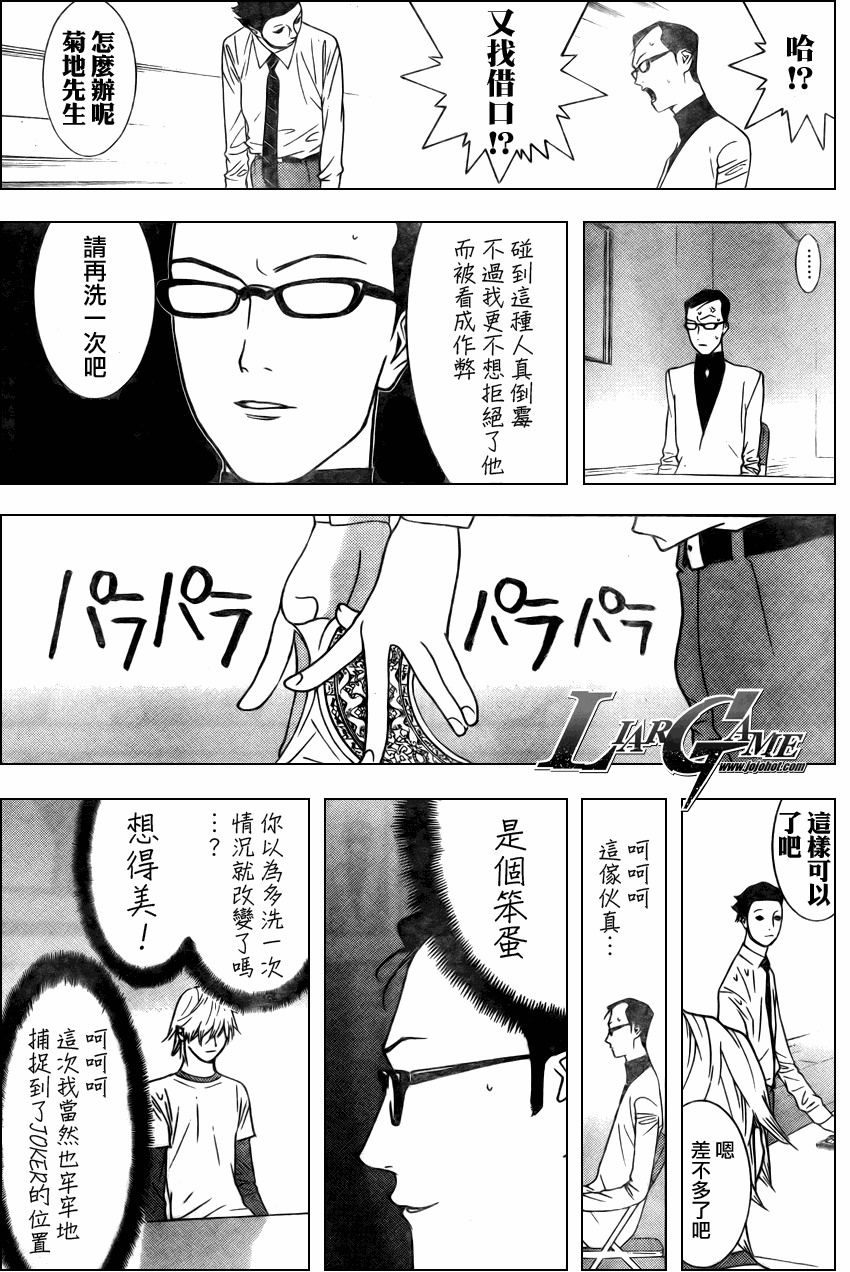 欺诈游戏漫画,第75话5图