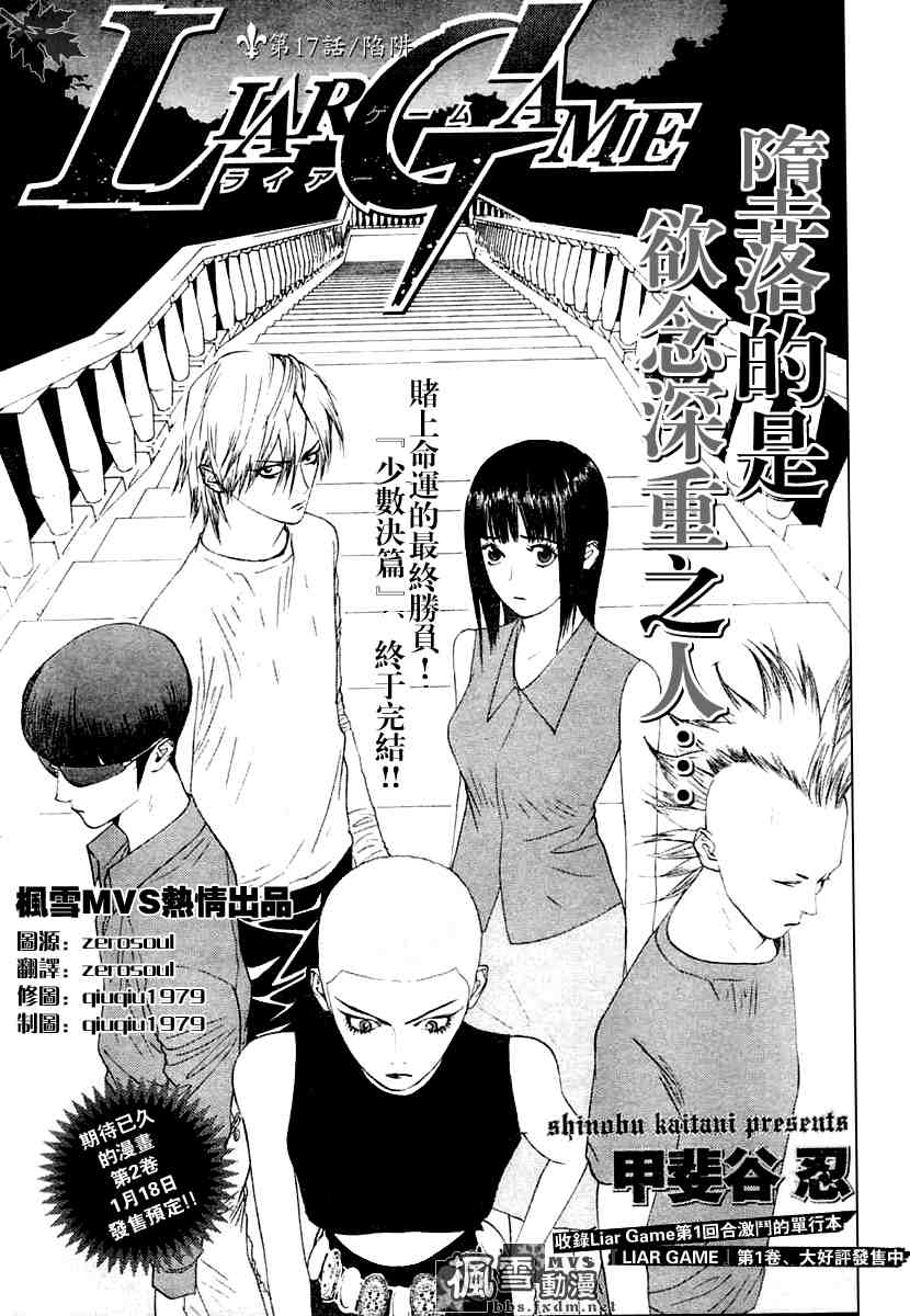 欺诈游戏漫画,第17话1图