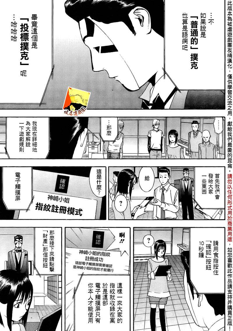 欺诈游戏漫画,第141话投标扑克4图