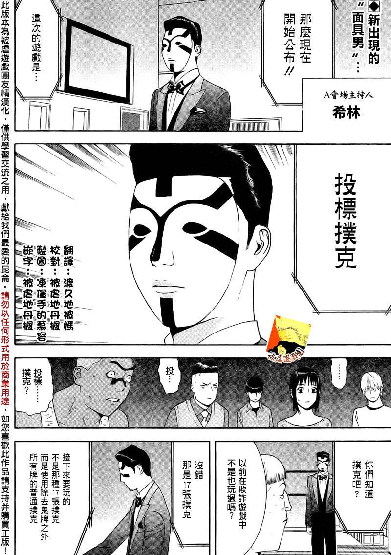 欺诈游戏漫画,第141话投标扑克3图