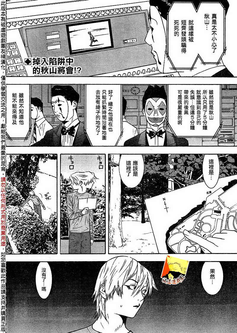 欺诈游戏漫画,第107话2图