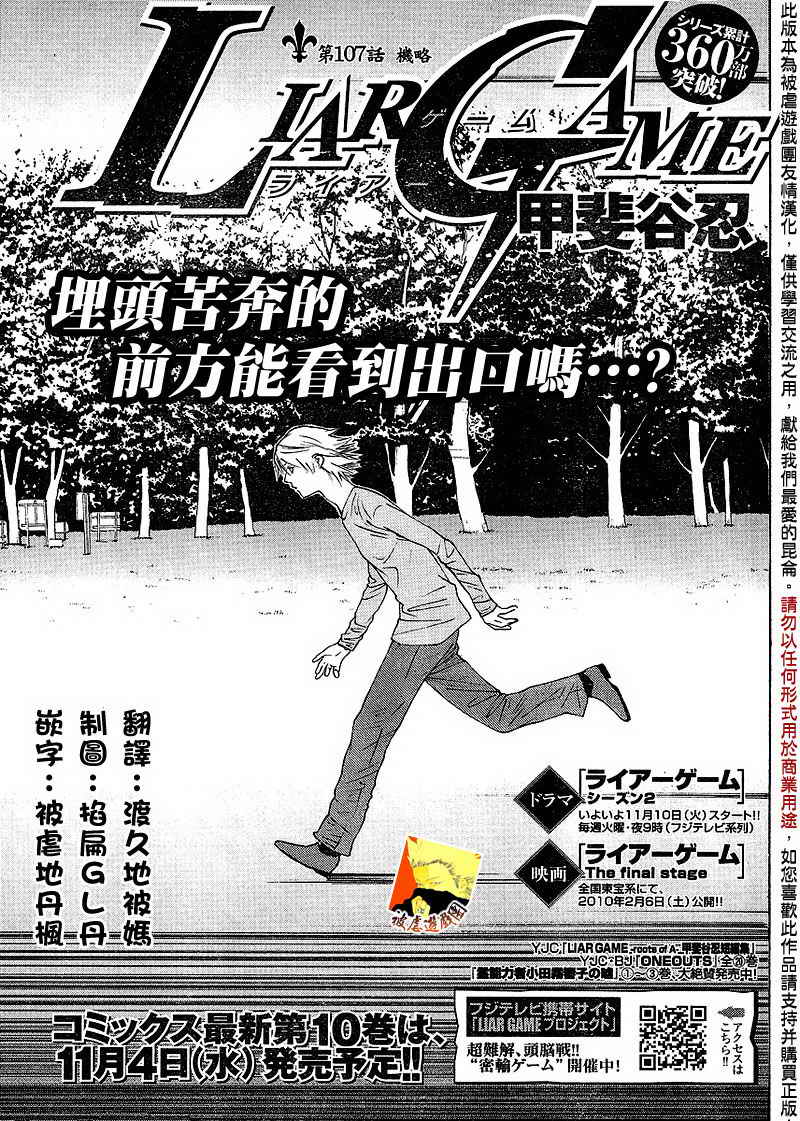欺诈游戏漫画,第107话1图