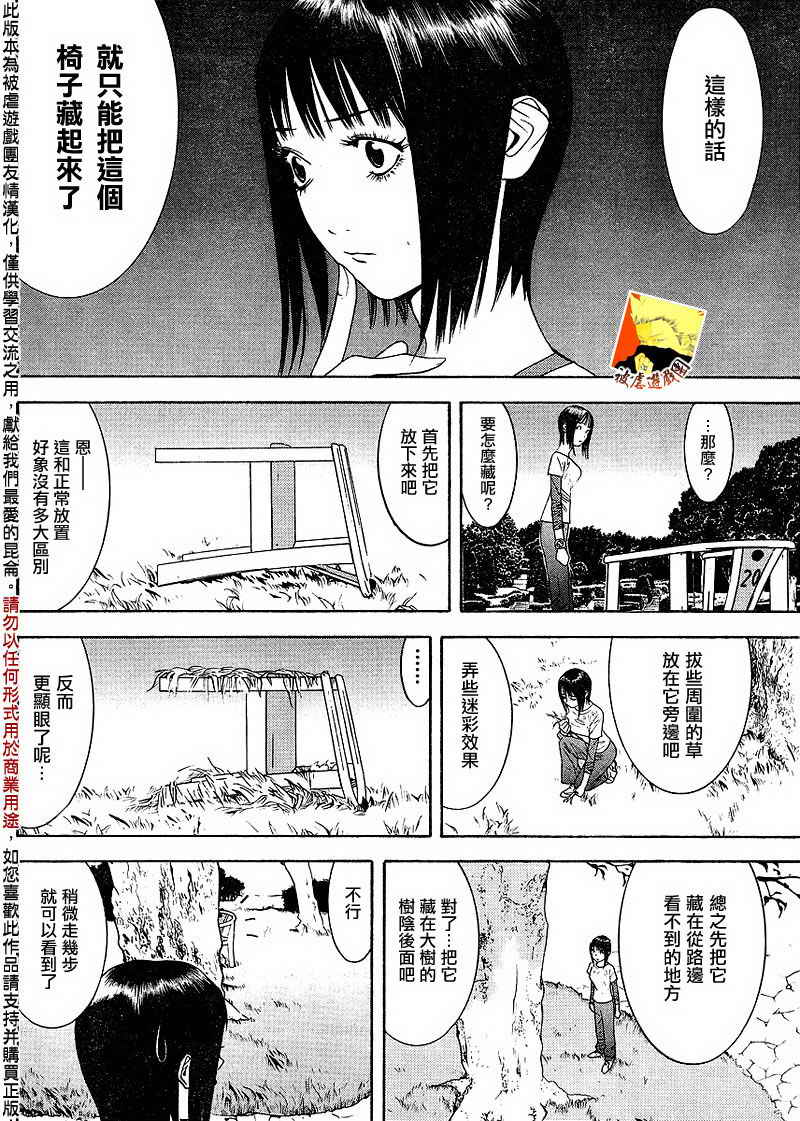 欺诈游戏漫画,第107话4图