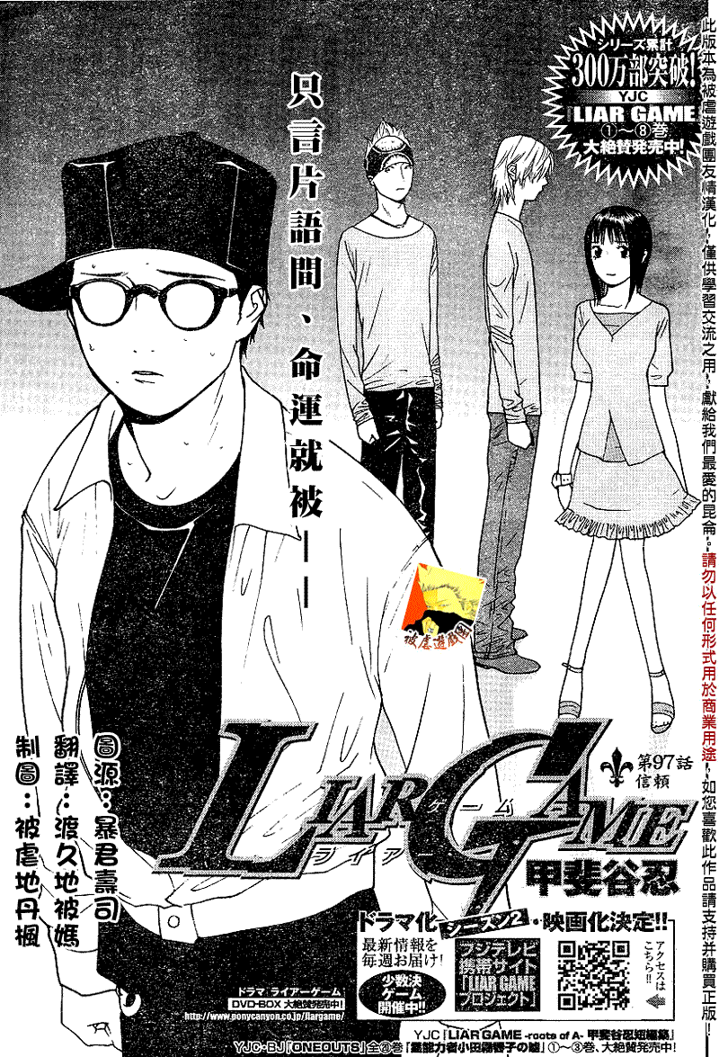 欺诈游戏漫画,第97话1图