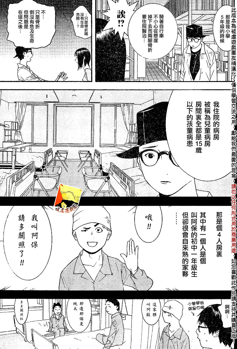 欺诈游戏漫画,第97话5图