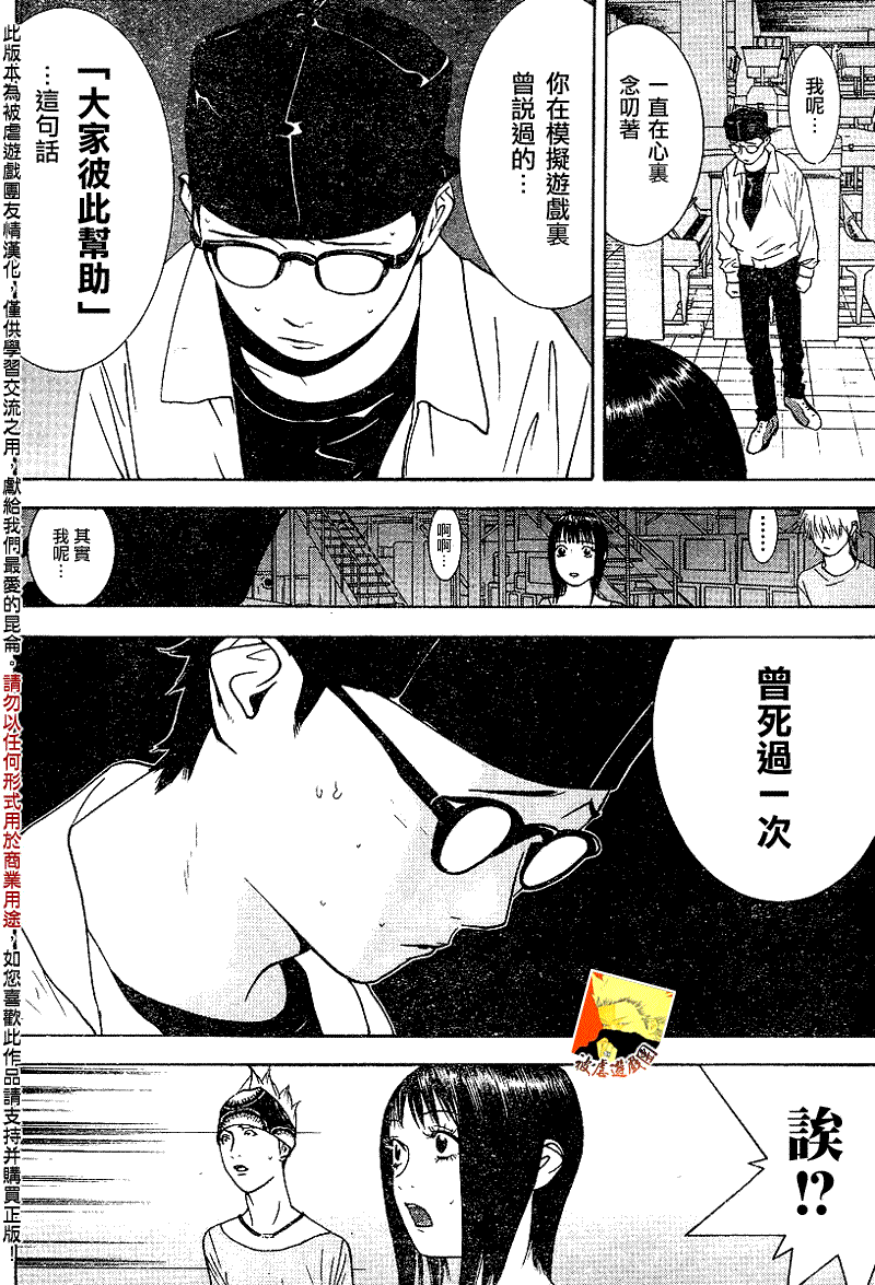欺诈游戏漫画,第97话4图