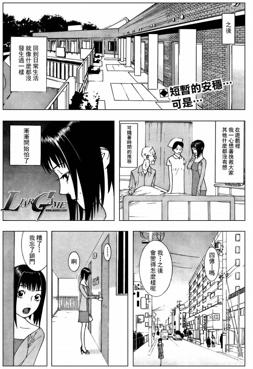 欺诈游戏漫画,第60话3图