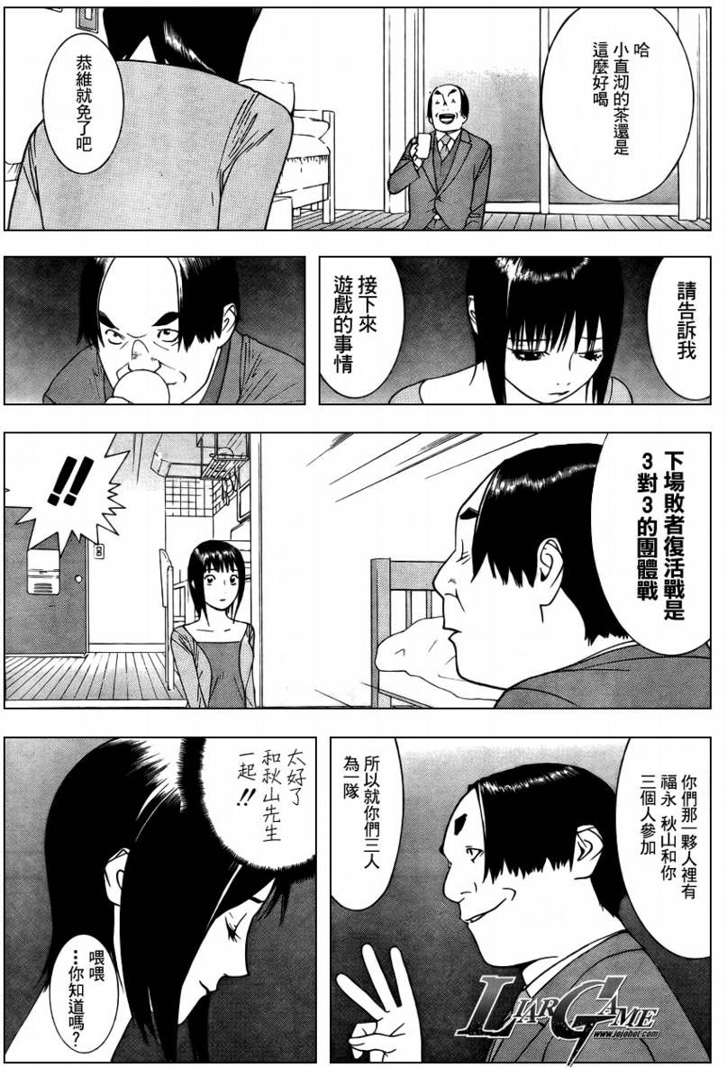欺诈游戏漫画,第60话5图