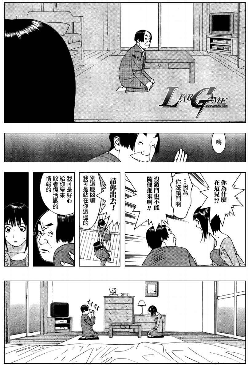 欺诈游戏漫画,第60话4图