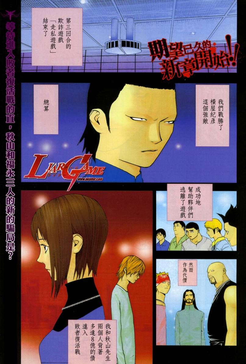 欺诈游戏漫画,第60话1图