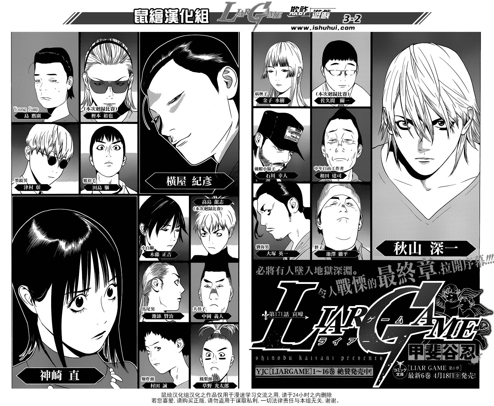欺诈游戏漫画,第171话衰嚎2图
