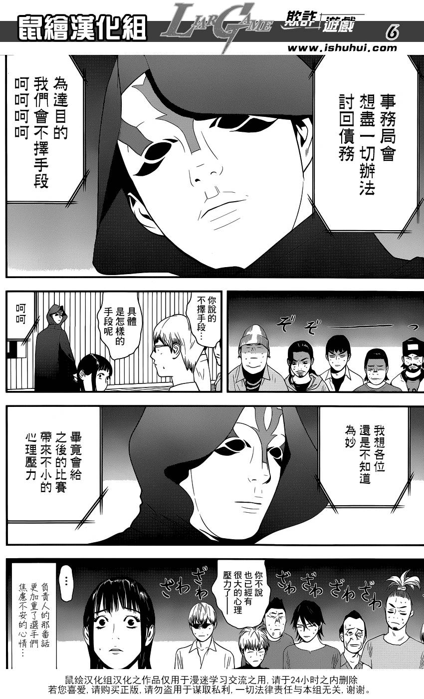 欺诈游戏漫画,第171话衰嚎5图