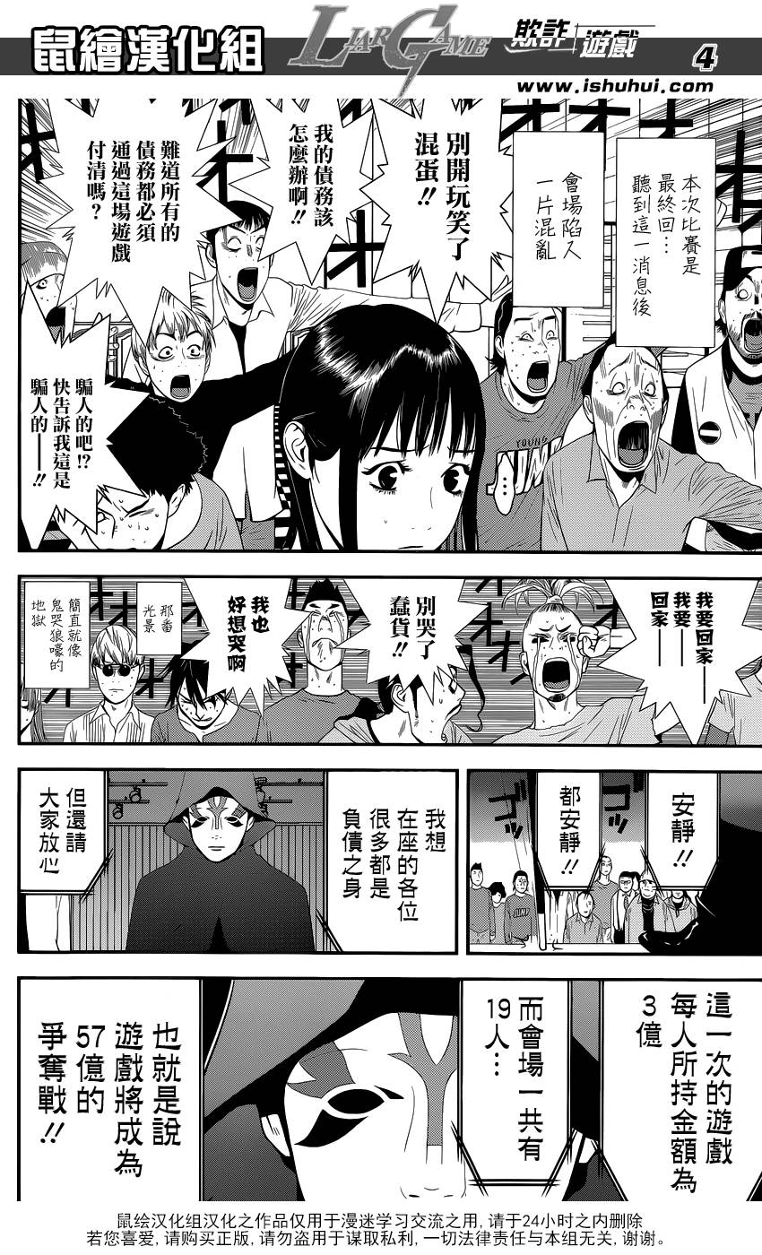 欺诈游戏漫画,第171话衰嚎3图