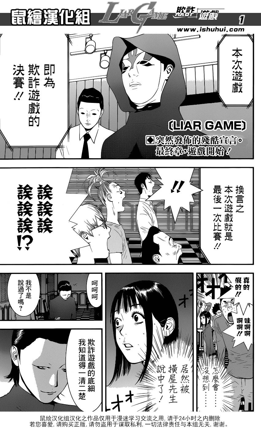 欺诈游戏漫画,第171话衰嚎1图