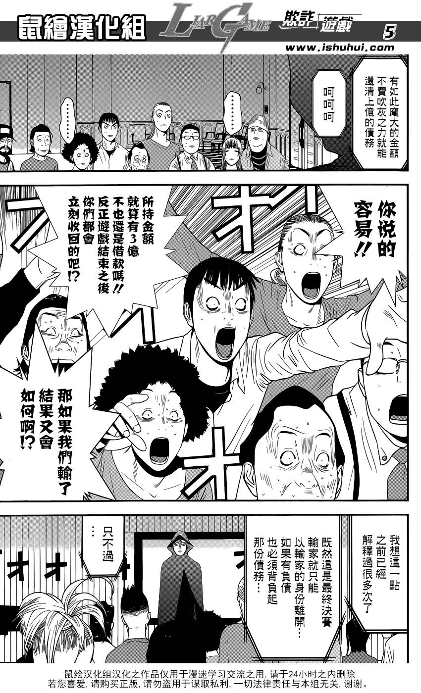 欺诈游戏漫画,第171话衰嚎4图